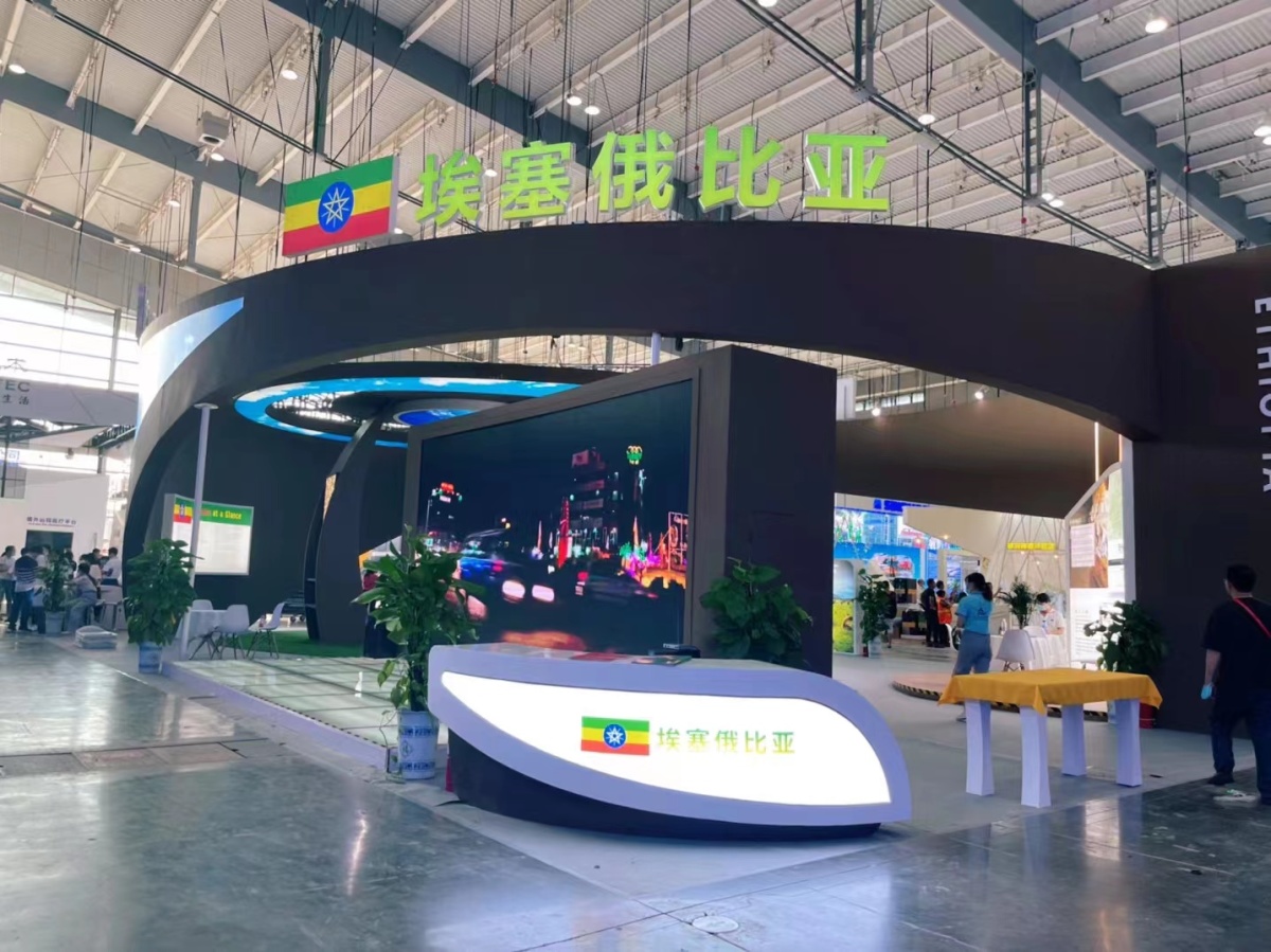 第二届中国非洲经贸博览会埃塞俄比亚国家馆